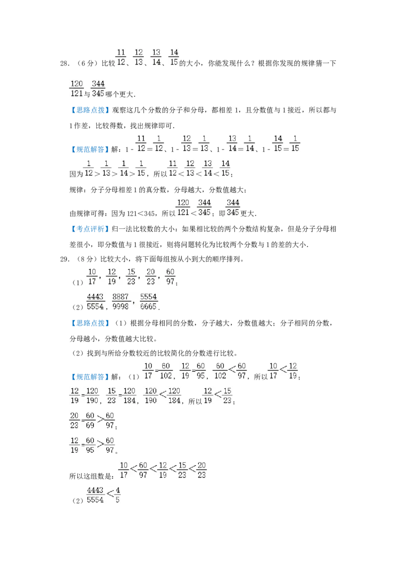 专题12比较数字大小（解析）_小学数学思维训练电子版举一反三奥数逻辑拓展专项图解强化_六年级_（培优提升讲义）2022-2023学年六年级数学思维拓展举一反三精编讲义（通用版）(25)份