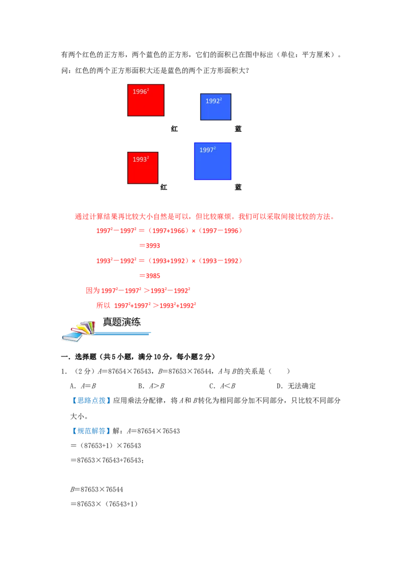 专题12比较数字大小（解析）_小学数学思维训练电子版举一反三奥数逻辑拓展专项图解强化_六年级_（培优提升讲义）2022-2023学年六年级数学思维拓展举一反三精编讲义（通用版）(25)份
