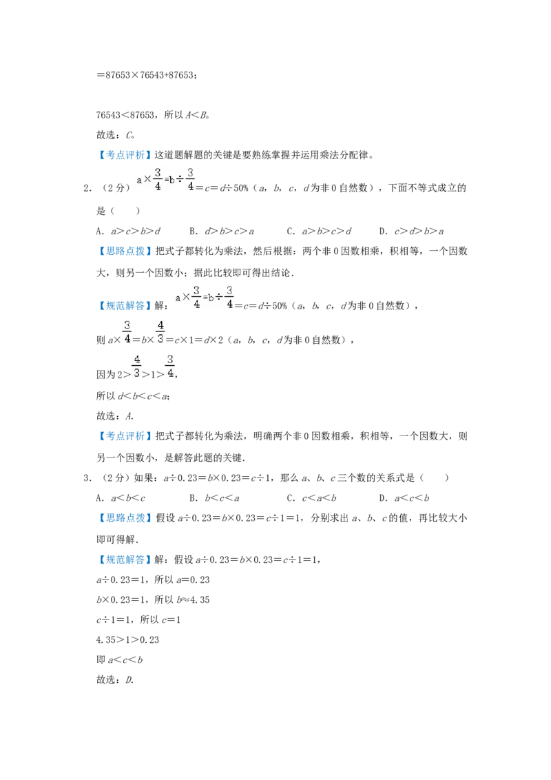 专题12比较数字大小（解析）_小学数学思维训练电子版举一反三奥数逻辑拓展专项图解强化_六年级_（培优提升讲义）2022-2023学年六年级数学思维拓展举一反三精编讲义（通用版）(25)份