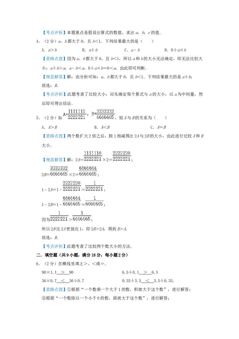 专题12比较数字大小（解析）_小学数学思维训练电子版举一反三奥数逻辑拓展专项图解强化_六年级_（培优提升讲义）2022-2023学年六年级数学思维拓展举一反三精编讲义（通用版）(25)份