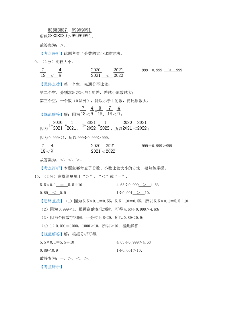 专题12比较数字大小（解析）_小学数学思维训练电子版举一反三奥数逻辑拓展专项图解强化_六年级_（培优提升讲义）2022-2023学年六年级数学思维拓展举一反三精编讲义（通用版）(25)份