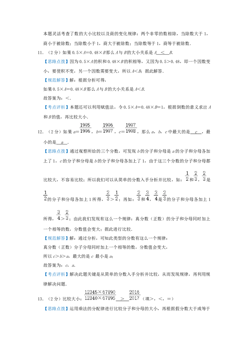 专题12比较数字大小（解析）_小学数学思维训练电子版举一反三奥数逻辑拓展专项图解强化_六年级_（培优提升讲义）2022-2023学年六年级数学思维拓展举一反三精编讲义（通用版）(25)份