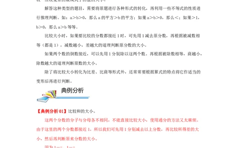 专题12比较数字大小（解析）_小学数学思维训练电子版举一反三奥数逻辑拓展专项图解强化_六年级_（培优提升讲义）2022-2023学年六年级数学思维拓展举一反三精编讲义（通用版）(25)份