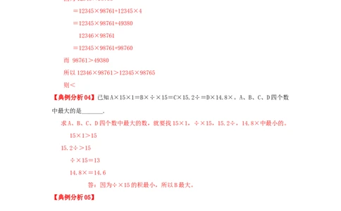 专题12比较数字大小（解析）_小学数学思维训练电子版举一反三奥数逻辑拓展专项图解强化_六年级_（培优提升讲义）2022-2023学年六年级数学思维拓展举一反三精编讲义（通用版）(25)份