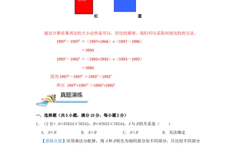 专题12比较数字大小（解析）_小学数学思维训练电子版举一反三奥数逻辑拓展专项图解强化_六年级_（培优提升讲义）2022-2023学年六年级数学思维拓展举一反三精编讲义（通用版）(25)份