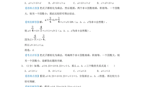专题12比较数字大小（解析）_小学数学思维训练电子版举一反三奥数逻辑拓展专项图解强化_六年级_（培优提升讲义）2022-2023学年六年级数学思维拓展举一反三精编讲义（通用版）(25)份