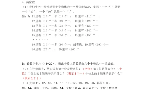 人教版小学一年级上册数学各单元重要知识点_一年级上下册资料_小学一年级学习资料-25年更新版_1-03、小学一年级数学上册_人教版_01、知识汇总