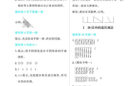 教材习题答案1b_一年级上下册资料_小学一年级学习资料-25年更新版_1-04、小学一年级数学下册_1-4-2、练习题、作业、试题、试卷_人教版