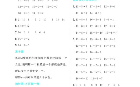 教材习题答案1b_一年级上下册资料_小学一年级学习资料-25年更新版_1-04、小学一年级数学下册_1-4-2、练习题、作业、试题、试卷_人教版