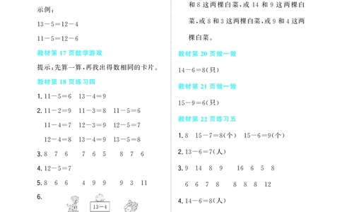 教材习题答案1b_一年级上下册资料_小学一年级学习资料-25年更新版_1-04、小学一年级数学下册_1-4-2、练习题、作业、试题、试卷_人教版