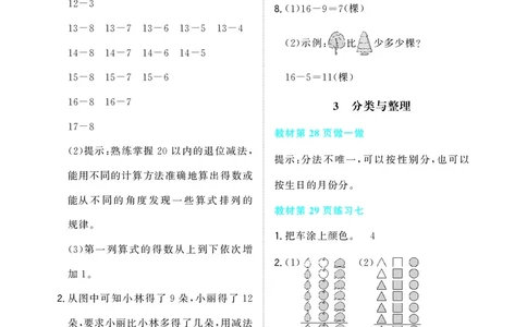 教材习题答案1b_一年级上下册资料_小学一年级学习资料-25年更新版_1-04、小学一年级数学下册_1-4-2、练习题、作业、试题、试卷_人教版