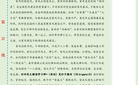 0120-未标注绿-让好家风涵养好作风_2026考公资料_（57）申论材料_00、笔杆子晨读材料_2024笔杆子晨读_笔杆子1月时政