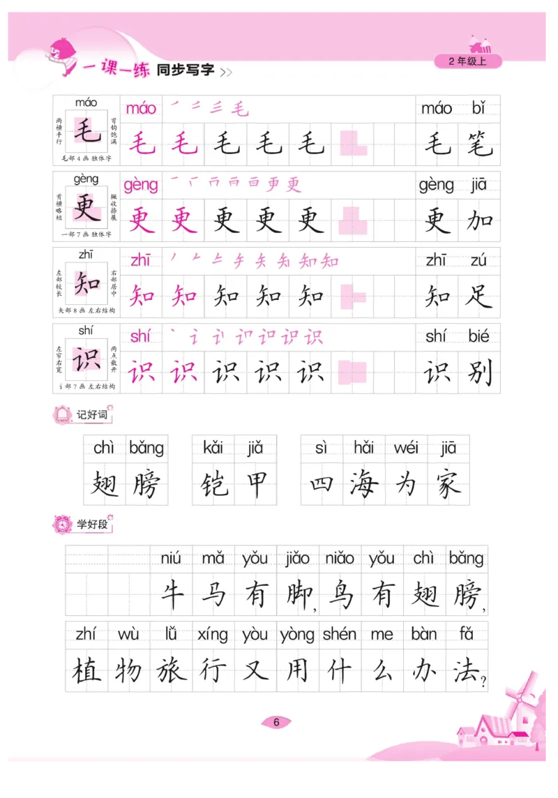 二（上）语文默写《字酷天下》一课一练同步写字_二年级上下册资料_小学二年级学习资料-25年更新版_2-01、小学二年级语文上册_2-1-5、字贴、书写、晨读_语文默写合集