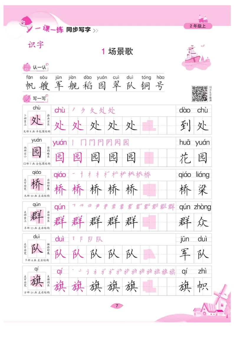 二（上）语文默写《字酷天下》一课一练同步写字_二年级上下册资料_小学二年级学习资料-25年更新版_2-01、小学二年级语文上册_2-1-5、字贴、书写、晨读_语文默写合集