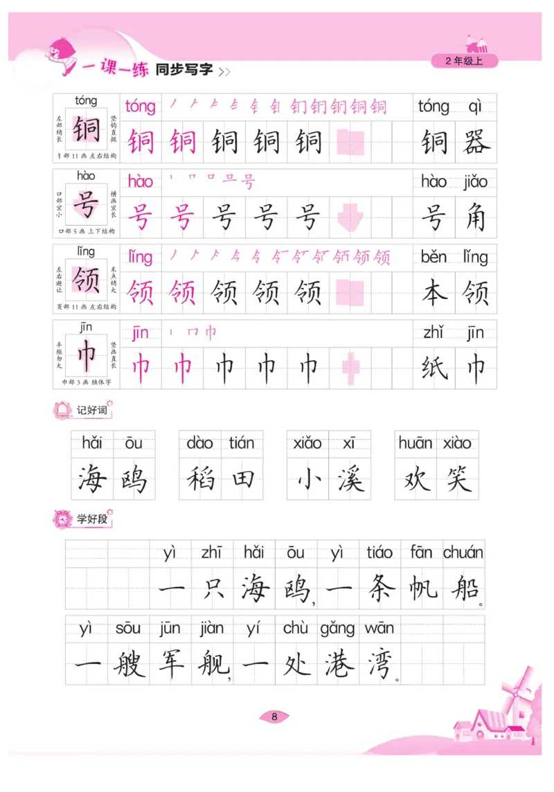 二（上）语文默写《字酷天下》一课一练同步写字_二年级上下册资料_小学二年级学习资料-25年更新版_2-01、小学二年级语文上册_2-1-5、字贴、书写、晨读_语文默写合集
