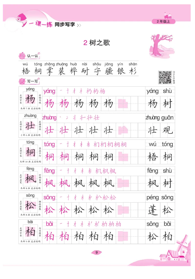 二（上）语文默写《字酷天下》一课一练同步写字_二年级上下册资料_小学二年级学习资料-25年更新版_2-01、小学二年级语文上册_2-1-5、字贴、书写、晨读_语文默写合集