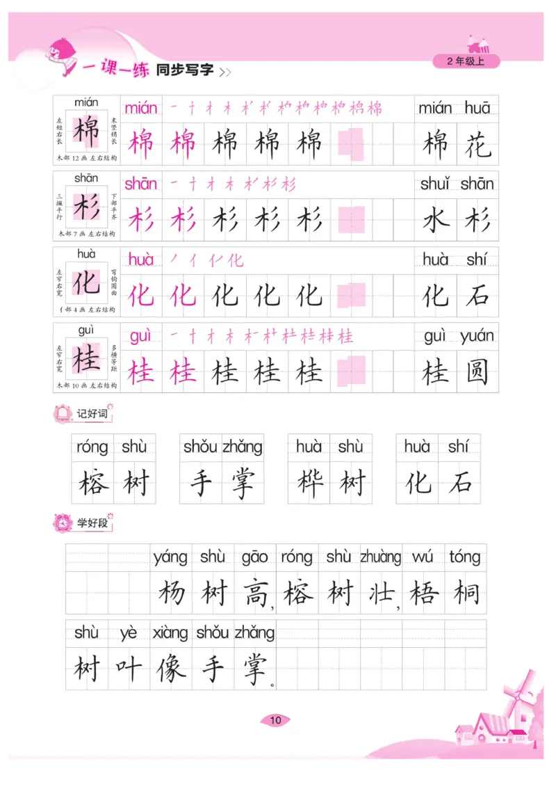 二（上）语文默写《字酷天下》一课一练同步写字_二年级上下册资料_小学二年级学习资料-25年更新版_2-01、小学二年级语文上册_2-1-5、字贴、书写、晨读_语文默写合集