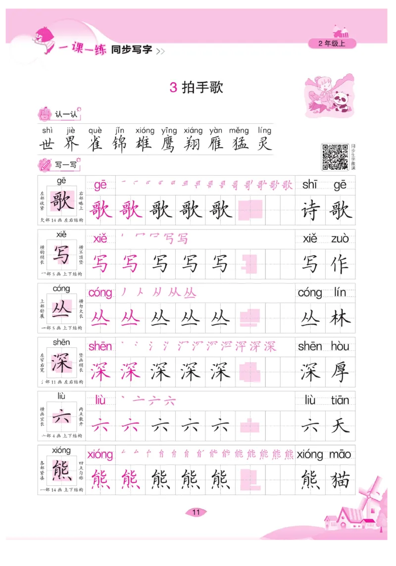 二（上）语文默写《字酷天下》一课一练同步写字_二年级上下册资料_小学二年级学习资料-25年更新版_2-01、小学二年级语文上册_2-1-5、字贴、书写、晨读_语文默写合集