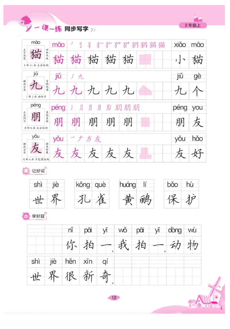 二（上）语文默写《字酷天下》一课一练同步写字_二年级上下册资料_小学二年级学习资料-25年更新版_2-01、小学二年级语文上册_2-1-5、字贴、书写、晨读_语文默写合集