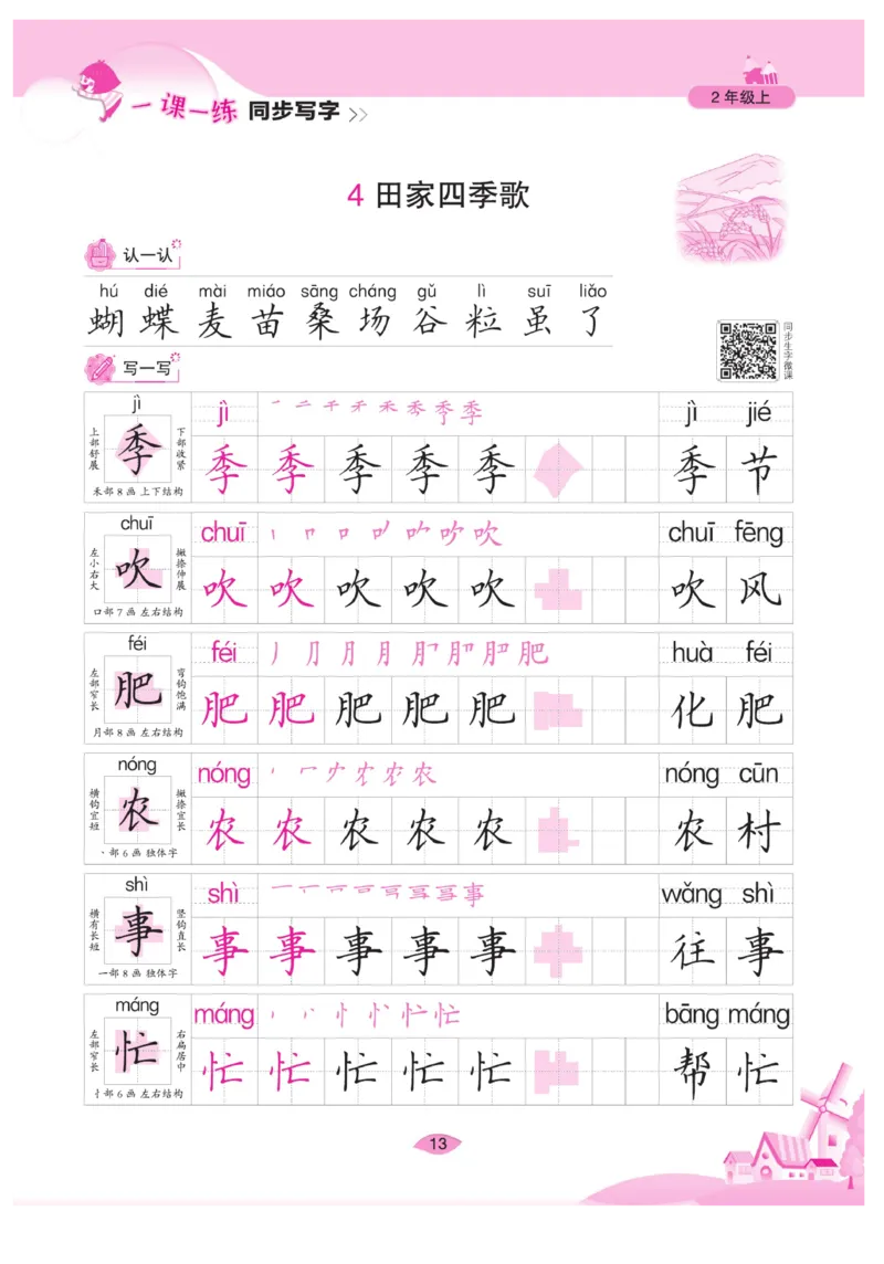 二（上）语文默写《字酷天下》一课一练同步写字_二年级上下册资料_小学二年级学习资料-25年更新版_2-01、小学二年级语文上册_2-1-5、字贴、书写、晨读_语文默写合集