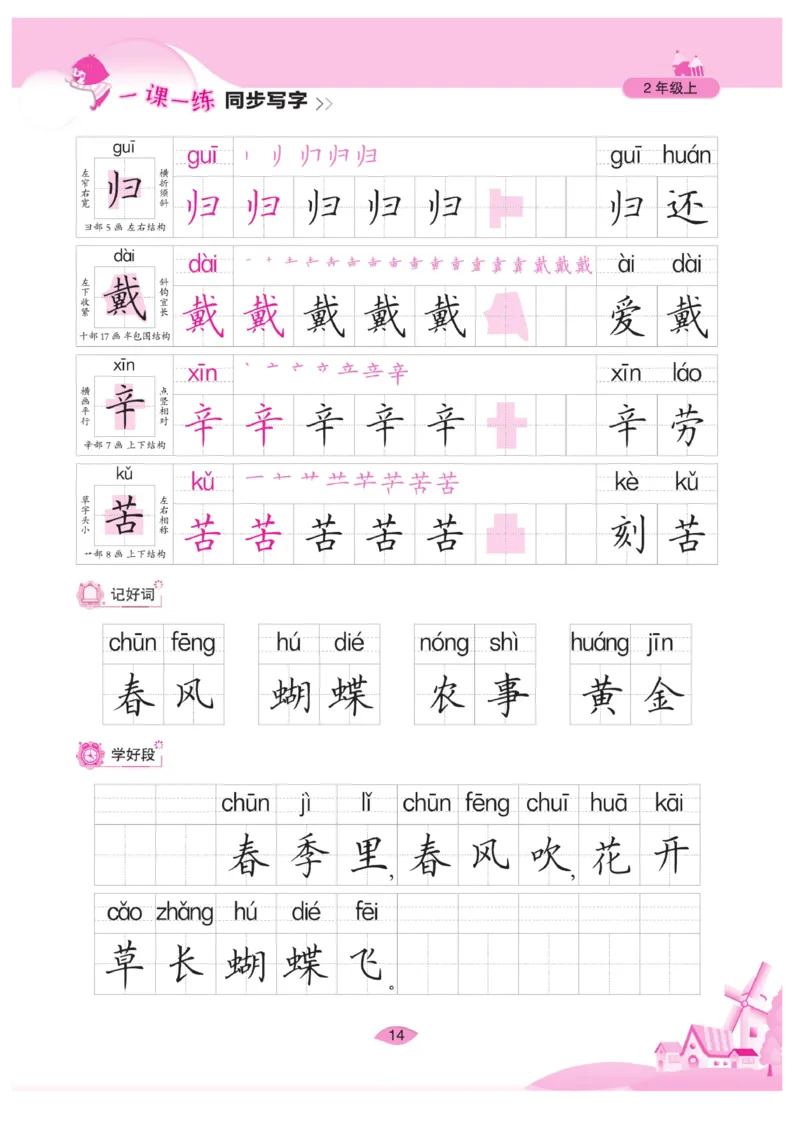 二（上）语文默写《字酷天下》一课一练同步写字_二年级上下册资料_小学二年级学习资料-25年更新版_2-01、小学二年级语文上册_2-1-5、字贴、书写、晨读_语文默写合集