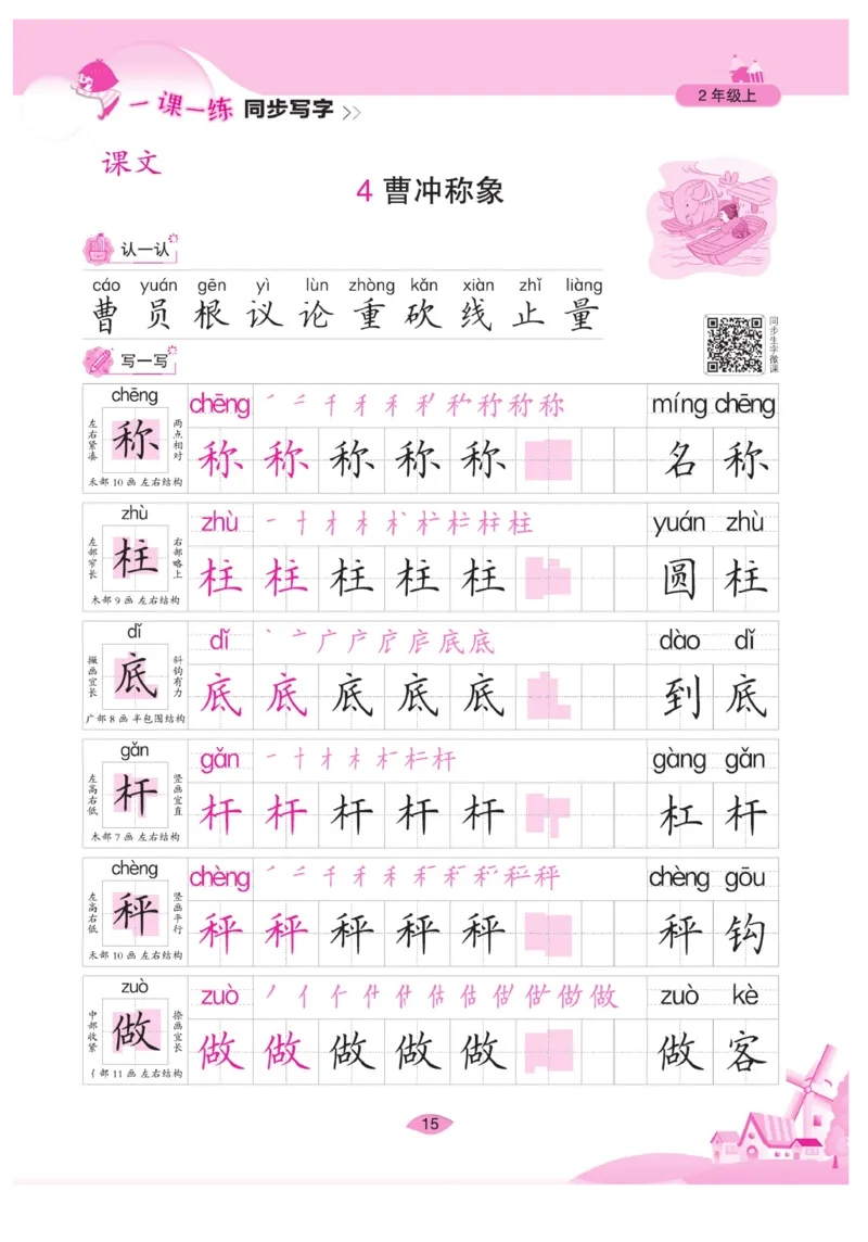 二（上）语文默写《字酷天下》一课一练同步写字_二年级上下册资料_小学二年级学习资料-25年更新版_2-01、小学二年级语文上册_2-1-5、字贴、书写、晨读_语文默写合集