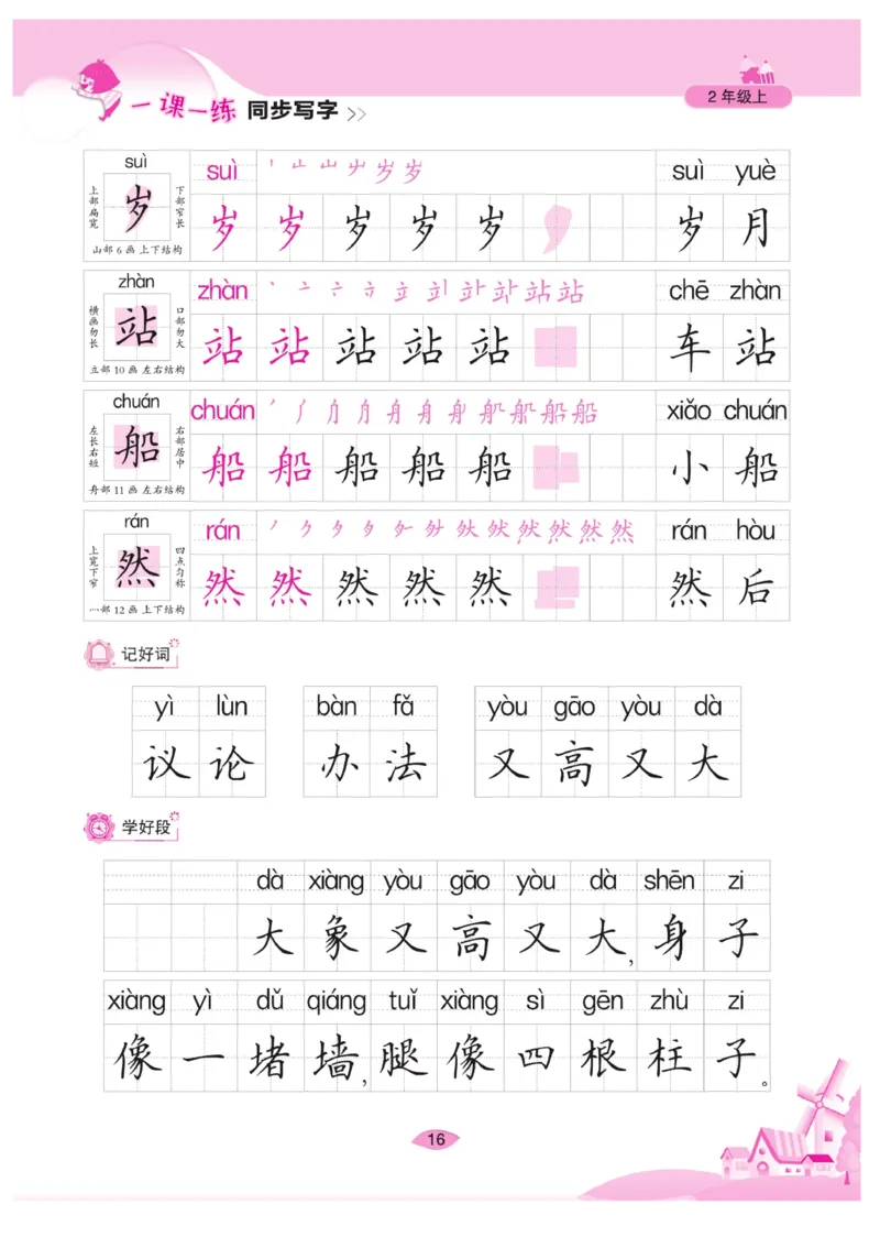 二（上）语文默写《字酷天下》一课一练同步写字_二年级上下册资料_小学二年级学习资料-25年更新版_2-01、小学二年级语文上册_2-1-5、字贴、书写、晨读_语文默写合集