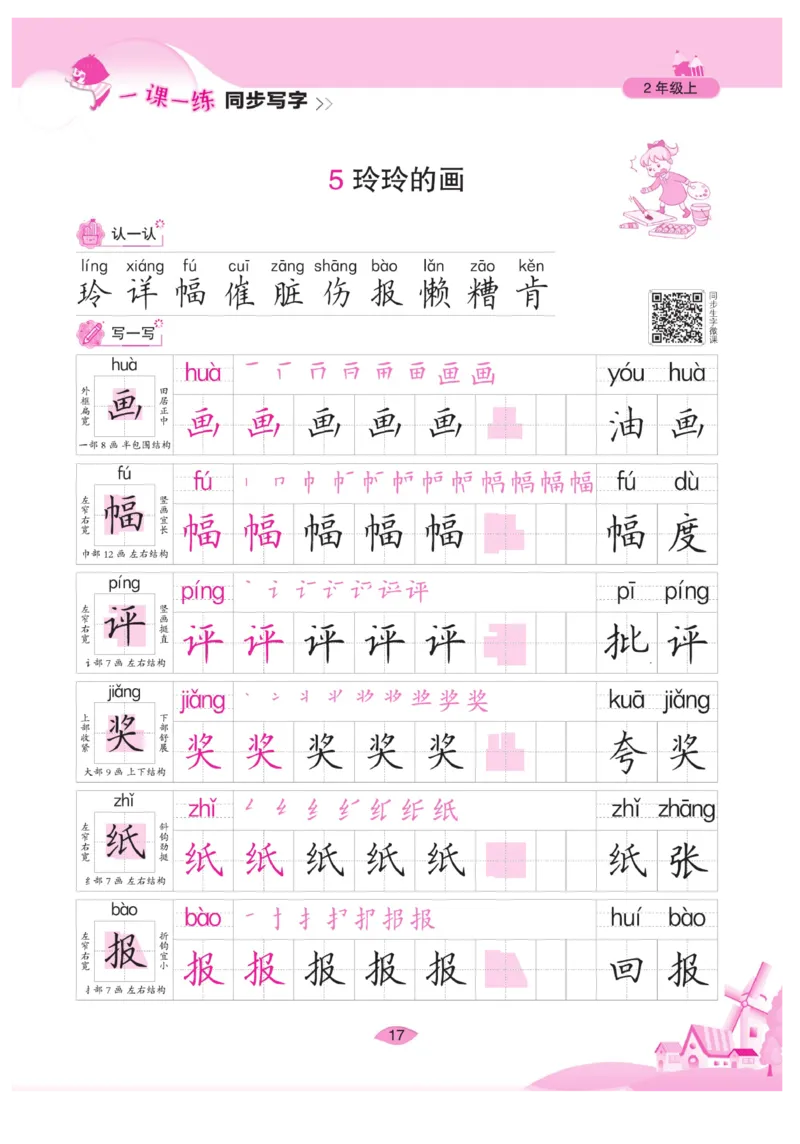二（上）语文默写《字酷天下》一课一练同步写字_二年级上下册资料_小学二年级学习资料-25年更新版_2-01、小学二年级语文上册_2-1-5、字贴、书写、晨读_语文默写合集