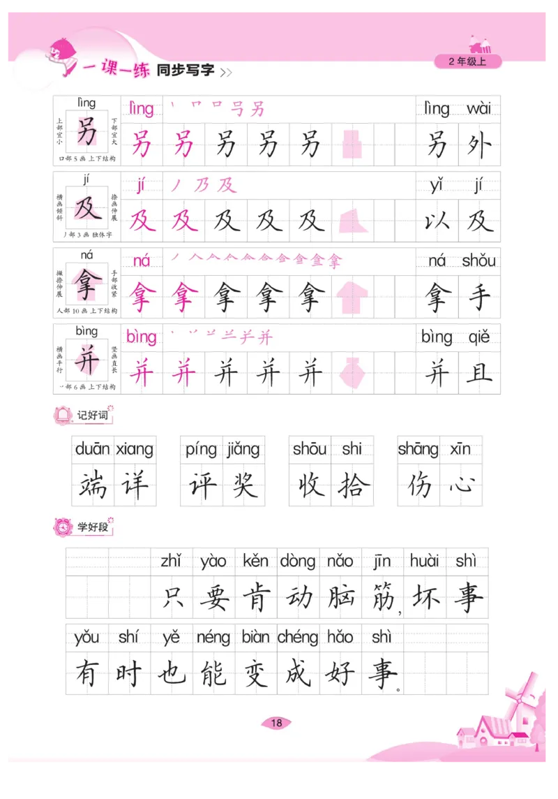 二（上）语文默写《字酷天下》一课一练同步写字_二年级上下册资料_小学二年级学习资料-25年更新版_2-01、小学二年级语文上册_2-1-5、字贴、书写、晨读_语文默写合集