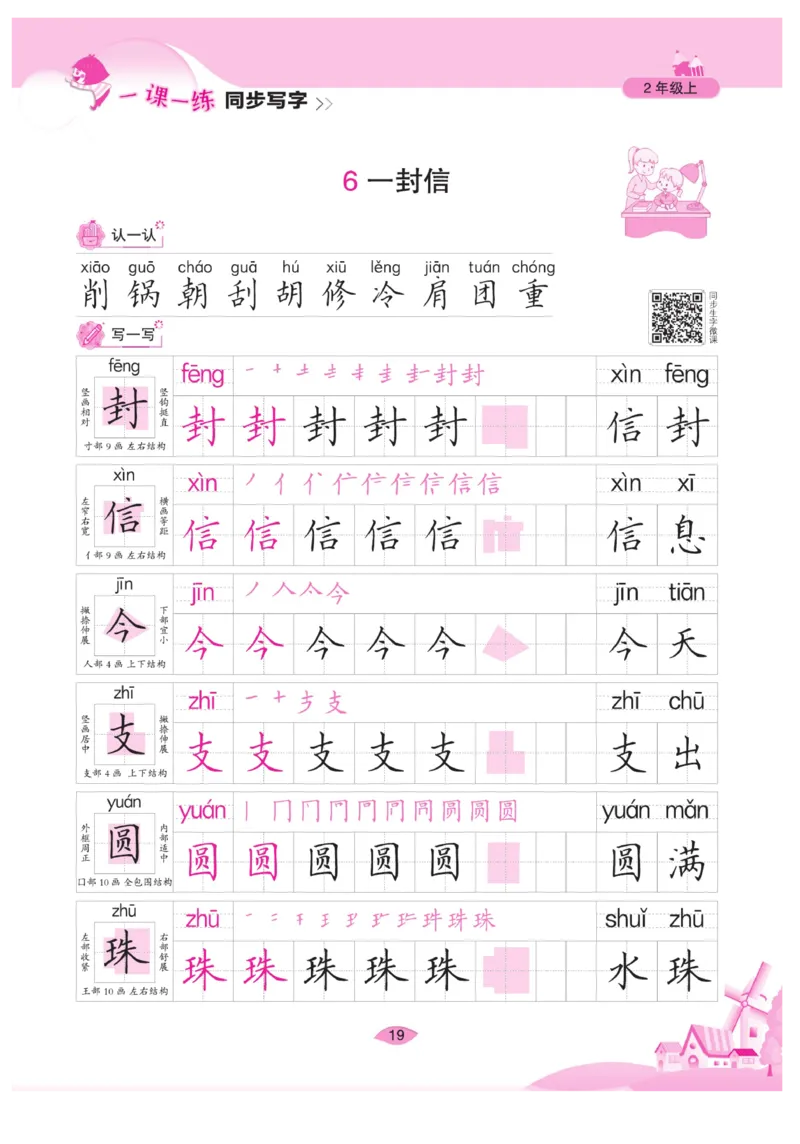 二（上）语文默写《字酷天下》一课一练同步写字_二年级上下册资料_小学二年级学习资料-25年更新版_2-01、小学二年级语文上册_2-1-5、字贴、书写、晨读_语文默写合集