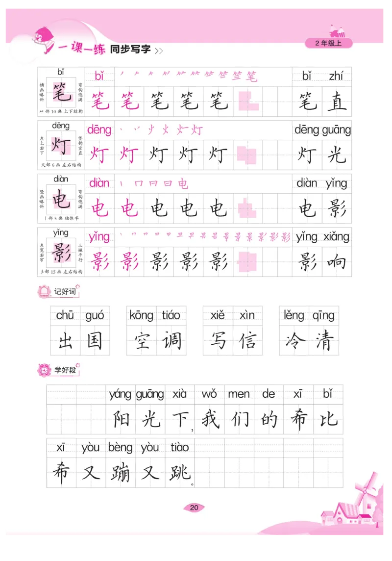 二（上）语文默写《字酷天下》一课一练同步写字_二年级上下册资料_小学二年级学习资料-25年更新版_2-01、小学二年级语文上册_2-1-5、字贴、书写、晨读_语文默写合集