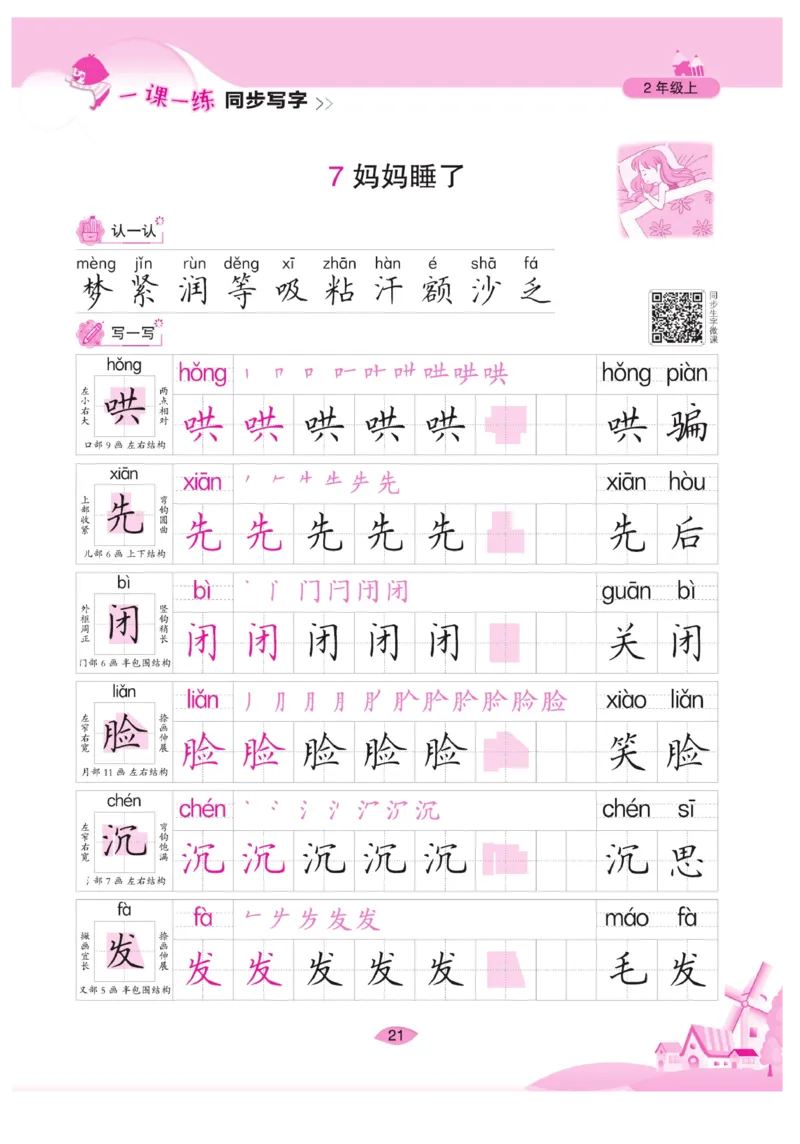 二（上）语文默写《字酷天下》一课一练同步写字_二年级上下册资料_小学二年级学习资料-25年更新版_2-01、小学二年级语文上册_2-1-5、字贴、书写、晨读_语文默写合集