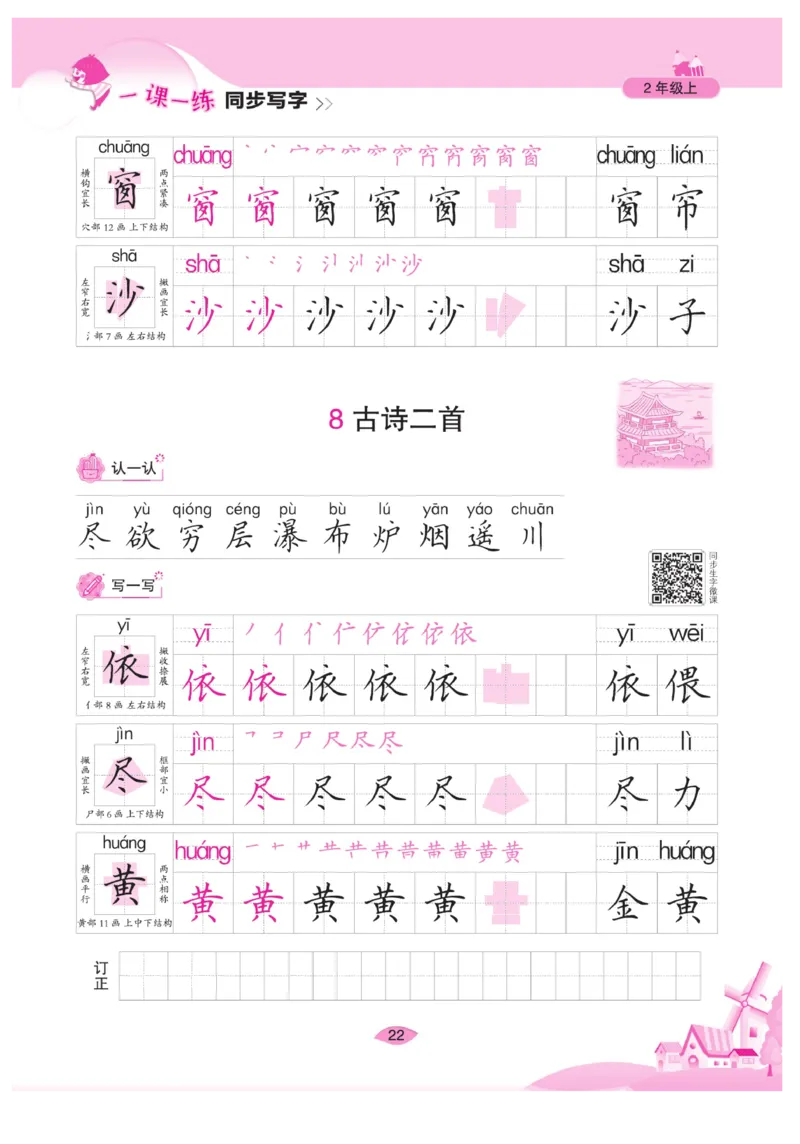 二（上）语文默写《字酷天下》一课一练同步写字_二年级上下册资料_小学二年级学习资料-25年更新版_2-01、小学二年级语文上册_2-1-5、字贴、书写、晨读_语文默写合集