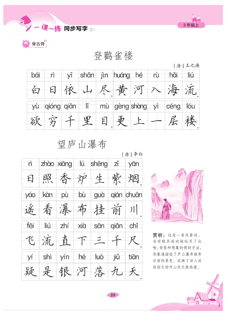 二（上）语文默写《字酷天下》一课一练同步写字_二年级上下册资料_小学二年级学习资料-25年更新版_2-01、小学二年级语文上册_2-1-5、字贴、书写、晨读_语文默写合集
