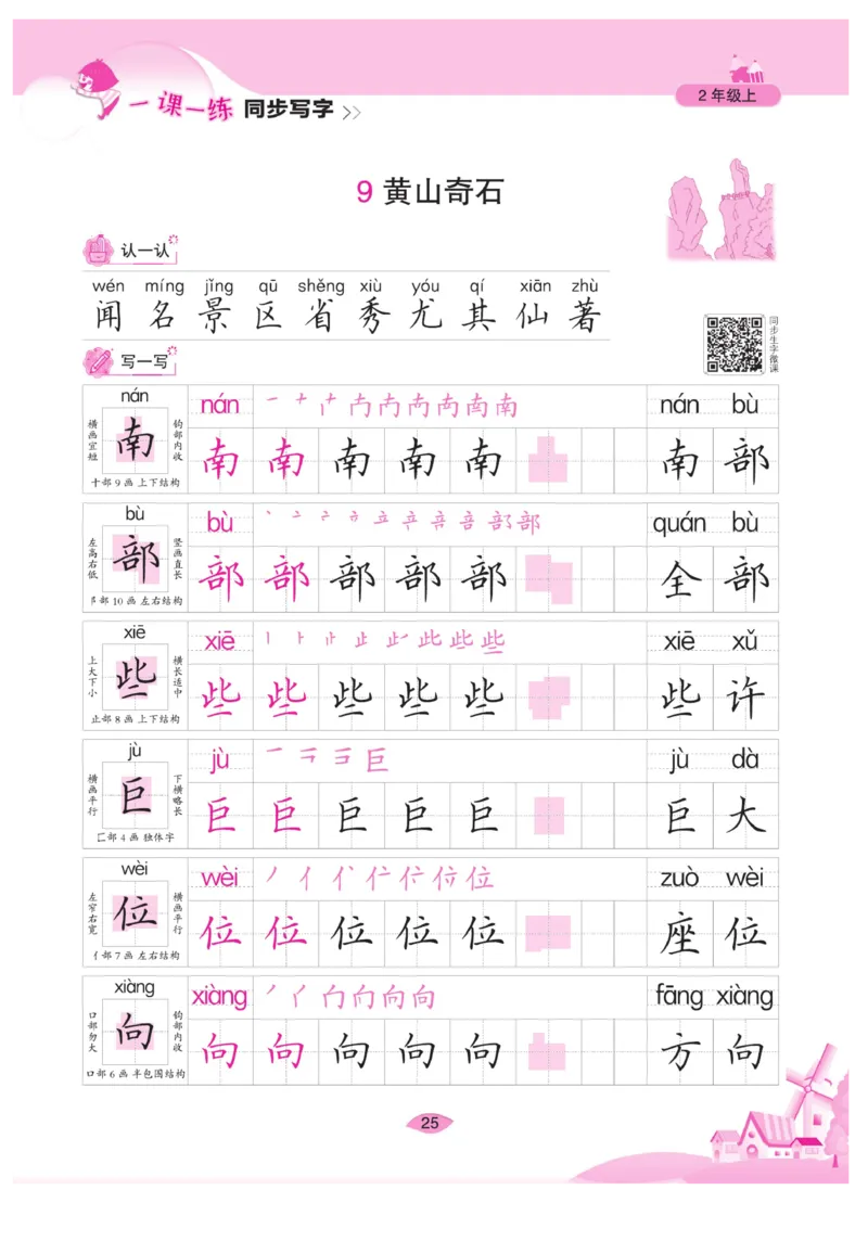 二（上）语文默写《字酷天下》一课一练同步写字_二年级上下册资料_小学二年级学习资料-25年更新版_2-01、小学二年级语文上册_2-1-5、字贴、书写、晨读_语文默写合集