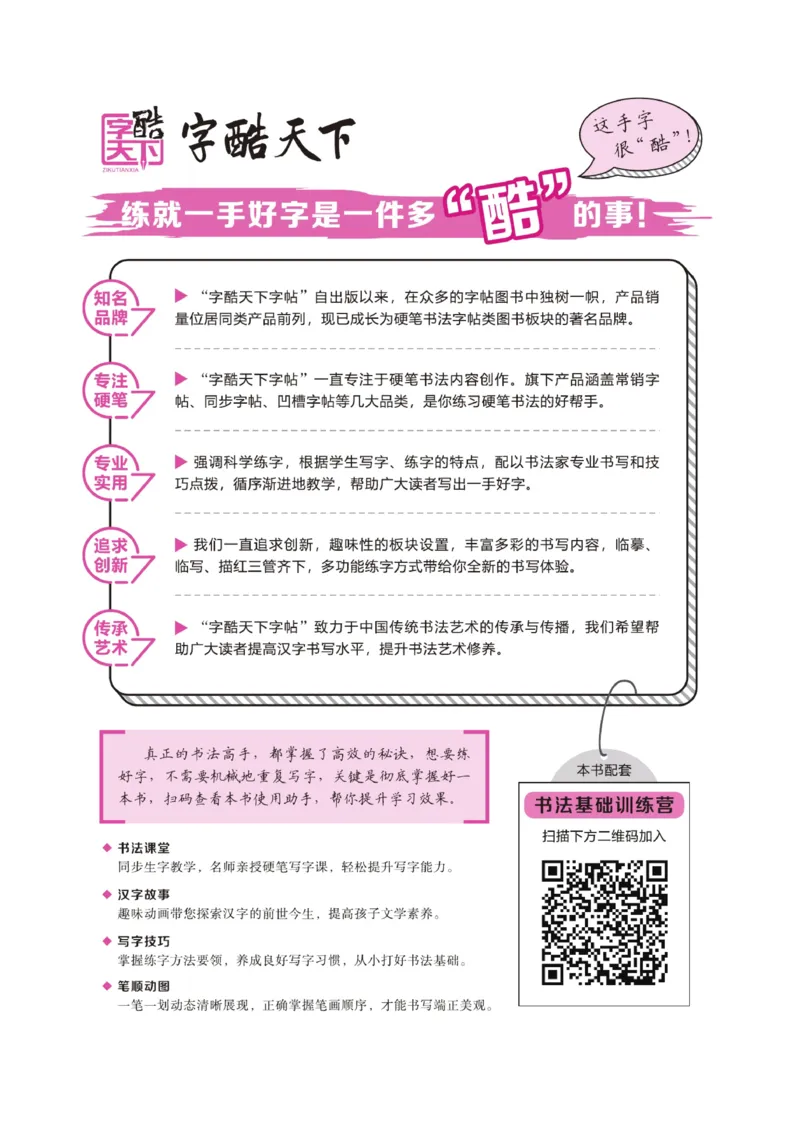 二（上）语文默写《字酷天下》一课一练同步写字_二年级上下册资料_小学二年级学习资料-25年更新版_2-01、小学二年级语文上册_2-1-5、字贴、书写、晨读_语文默写合集