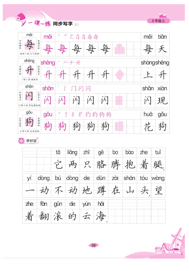 二（上）语文默写《字酷天下》一课一练同步写字_二年级上下册资料_小学二年级学习资料-25年更新版_2-01、小学二年级语文上册_2-1-5、字贴、书写、晨读_语文默写合集