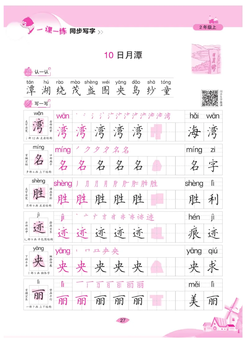 二（上）语文默写《字酷天下》一课一练同步写字_二年级上下册资料_小学二年级学习资料-25年更新版_2-01、小学二年级语文上册_2-1-5、字贴、书写、晨读_语文默写合集