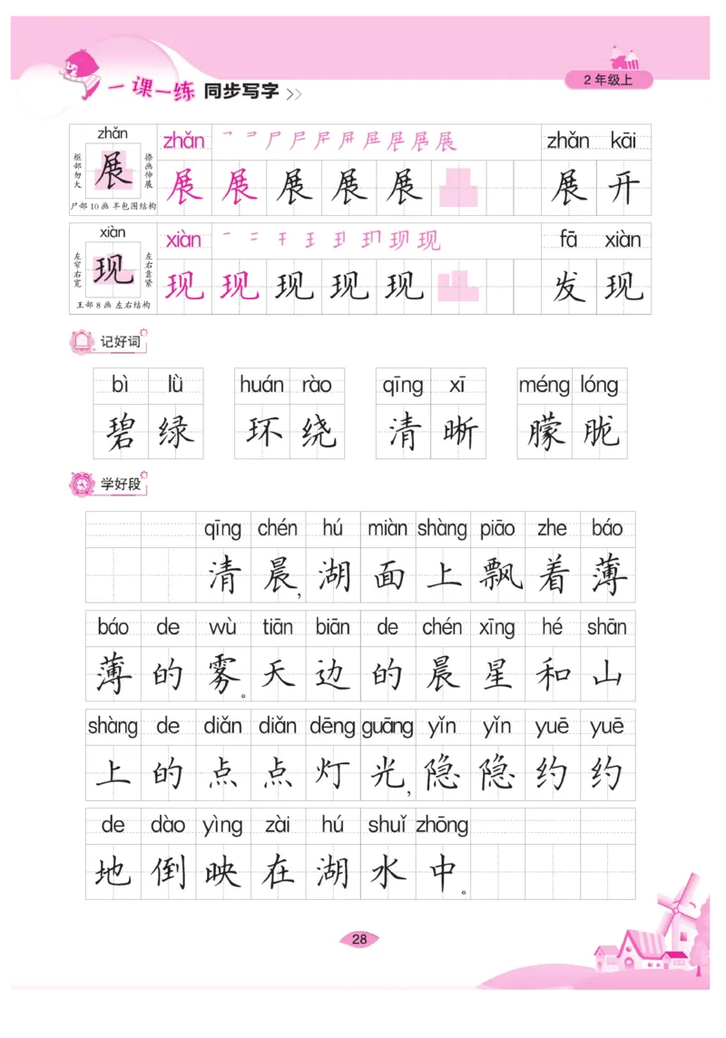 二（上）语文默写《字酷天下》一课一练同步写字_二年级上下册资料_小学二年级学习资料-25年更新版_2-01、小学二年级语文上册_2-1-5、字贴、书写、晨读_语文默写合集