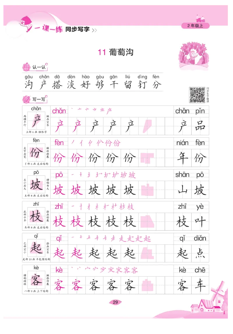 二（上）语文默写《字酷天下》一课一练同步写字_二年级上下册资料_小学二年级学习资料-25年更新版_2-01、小学二年级语文上册_2-1-5、字贴、书写、晨读_语文默写合集