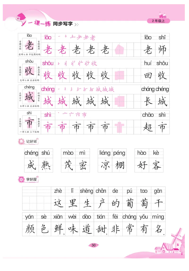 二（上）语文默写《字酷天下》一课一练同步写字_二年级上下册资料_小学二年级学习资料-25年更新版_2-01、小学二年级语文上册_2-1-5、字贴、书写、晨读_语文默写合集