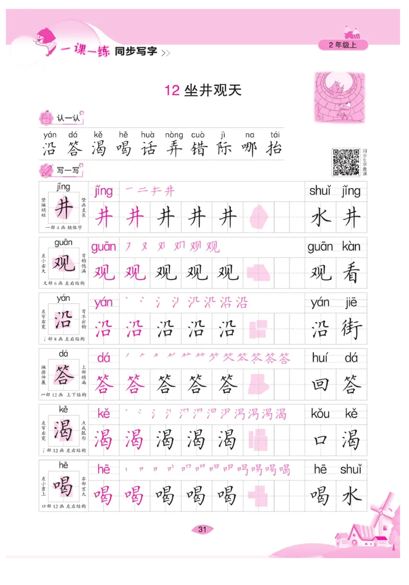 二（上）语文默写《字酷天下》一课一练同步写字_二年级上下册资料_小学二年级学习资料-25年更新版_2-01、小学二年级语文上册_2-1-5、字贴、书写、晨读_语文默写合集