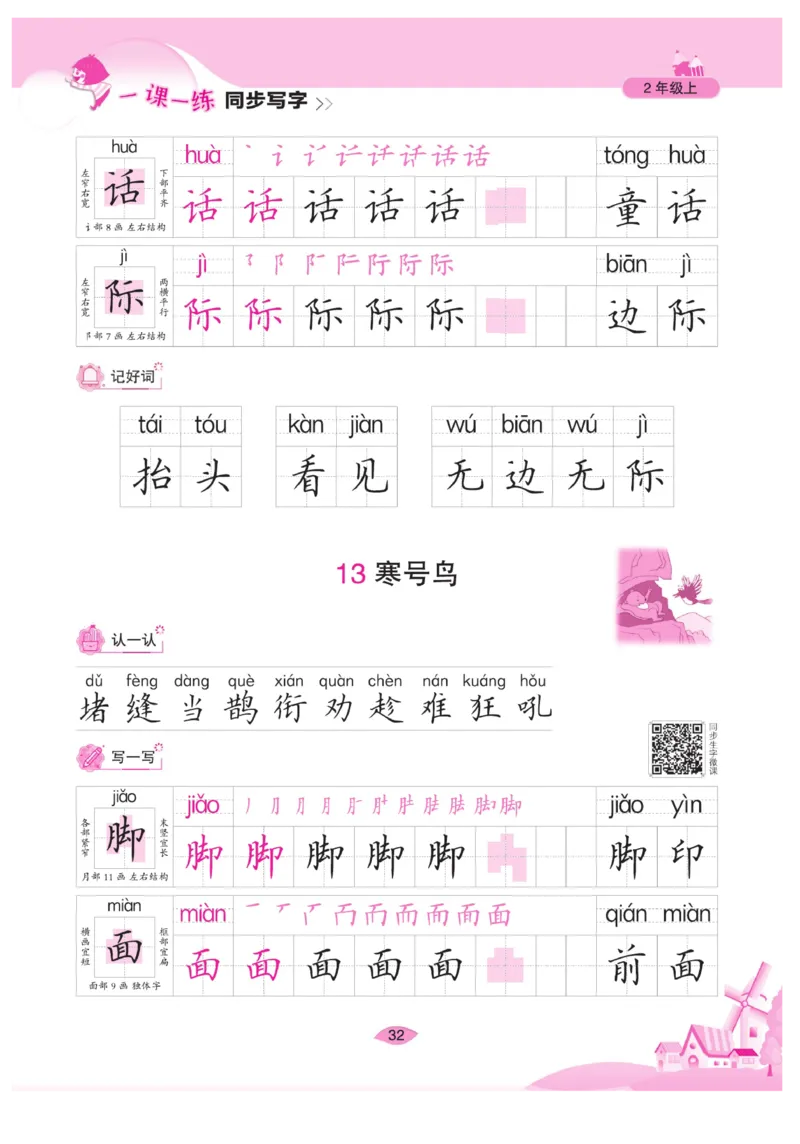二（上）语文默写《字酷天下》一课一练同步写字_二年级上下册资料_小学二年级学习资料-25年更新版_2-01、小学二年级语文上册_2-1-5、字贴、书写、晨读_语文默写合集
