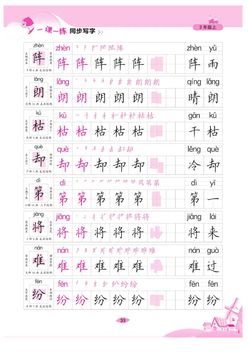 二（上）语文默写《字酷天下》一课一练同步写字_二年级上下册资料_小学二年级学习资料-25年更新版_2-01、小学二年级语文上册_2-1-5、字贴、书写、晨读_语文默写合集