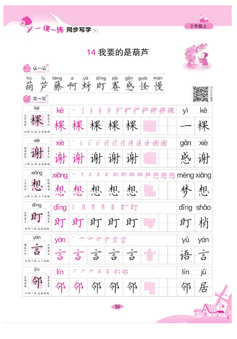 二（上）语文默写《字酷天下》一课一练同步写字_二年级上下册资料_小学二年级学习资料-25年更新版_2-01、小学二年级语文上册_2-1-5、字贴、书写、晨读_语文默写合集