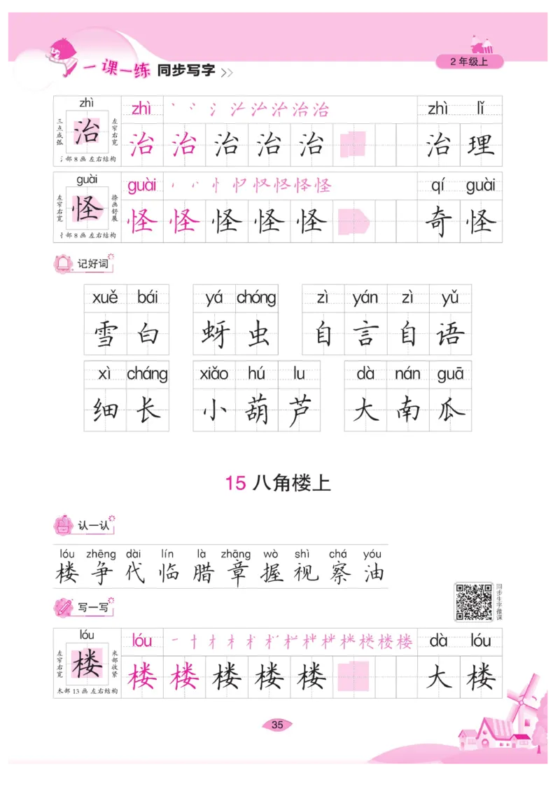 二（上）语文默写《字酷天下》一课一练同步写字_二年级上下册资料_小学二年级学习资料-25年更新版_2-01、小学二年级语文上册_2-1-5、字贴、书写、晨读_语文默写合集