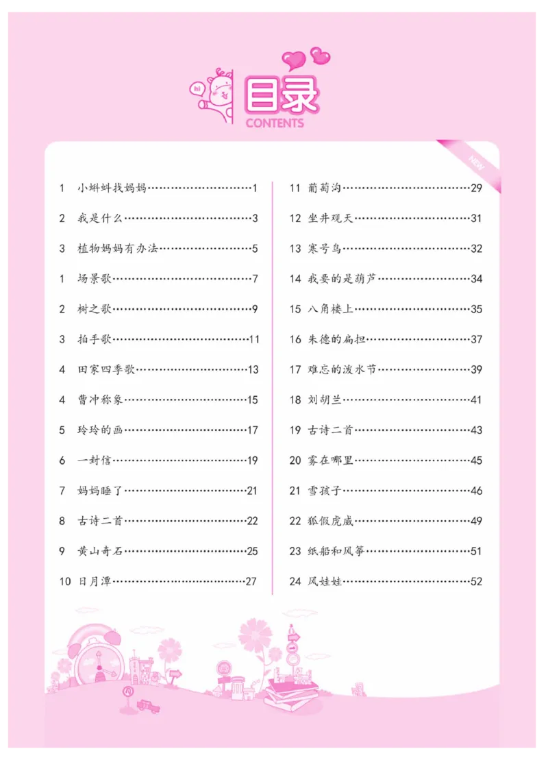 二（上）语文默写《字酷天下》一课一练同步写字_二年级上下册资料_小学二年级学习资料-25年更新版_2-01、小学二年级语文上册_2-1-5、字贴、书写、晨读_语文默写合集
