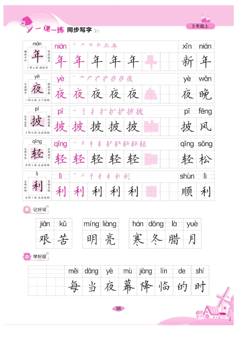二（上）语文默写《字酷天下》一课一练同步写字_二年级上下册资料_小学二年级学习资料-25年更新版_2-01、小学二年级语文上册_2-1-5、字贴、书写、晨读_语文默写合集