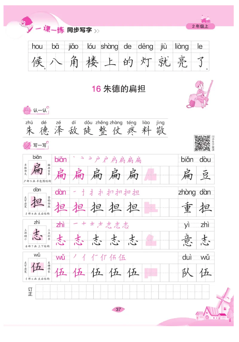 二（上）语文默写《字酷天下》一课一练同步写字_二年级上下册资料_小学二年级学习资料-25年更新版_2-01、小学二年级语文上册_2-1-5、字贴、书写、晨读_语文默写合集