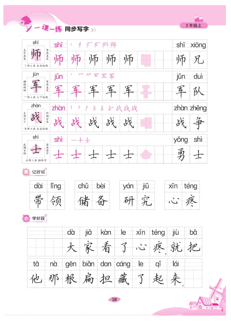 二（上）语文默写《字酷天下》一课一练同步写字_二年级上下册资料_小学二年级学习资料-25年更新版_2-01、小学二年级语文上册_2-1-5、字贴、书写、晨读_语文默写合集